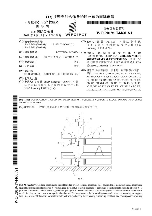 Combination mold for piled precast concrete composite floor boards, and usage method therefor